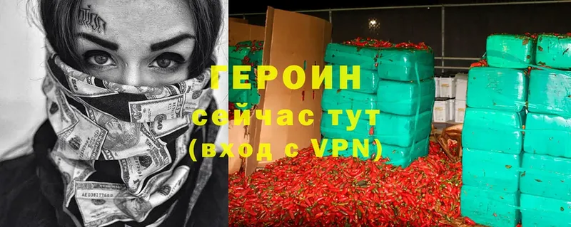 ГЕРОИН Heroin  Рославль 